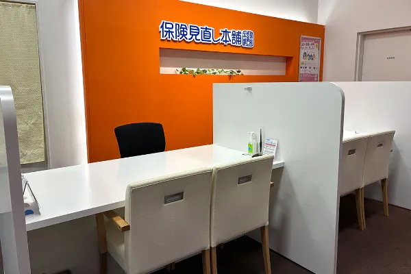保険相談、保険見直し、保険比較を店舗で