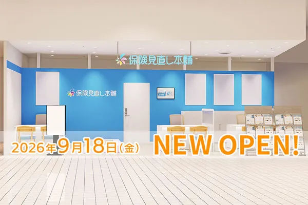 保険見直し本舗 横須賀モアーズシティ店（神奈川県横須賀市）
