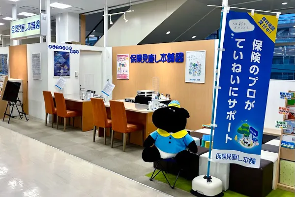 保険相談、保険見直し、保険比較を店舗で