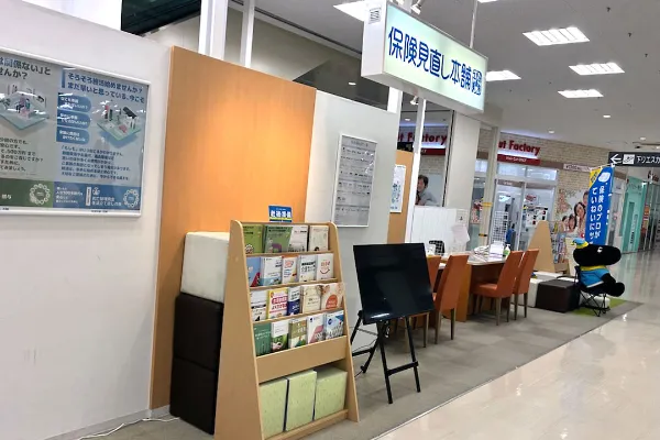 保険相談、保険見直し、保険比較を店舗で