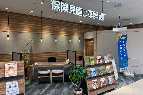 保険相談、保険見直し、保険比較を店舗で