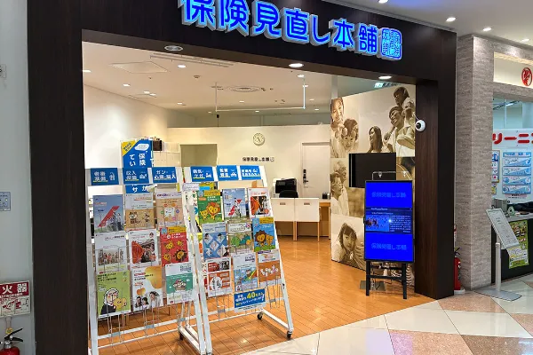 保険相談、保険見直し、保険比較を店舗で