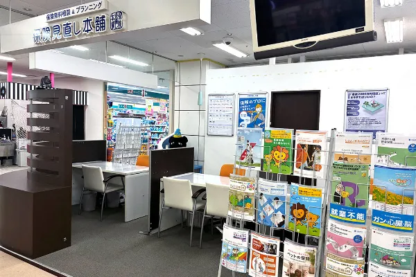 保険相談、保険見直し、保険比較を店舗で