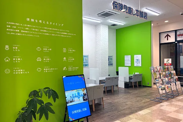 保険相談、保険見直し、保険比較を店舗で