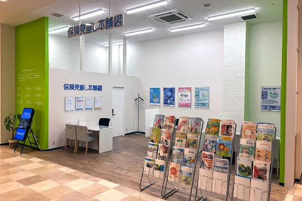 保険相談、保険見直し、保険比較を店舗で