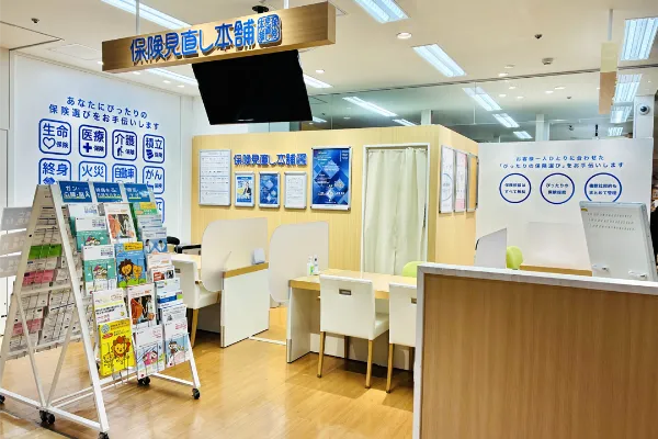 保険相談、保険見直し、保険比較を店舗で