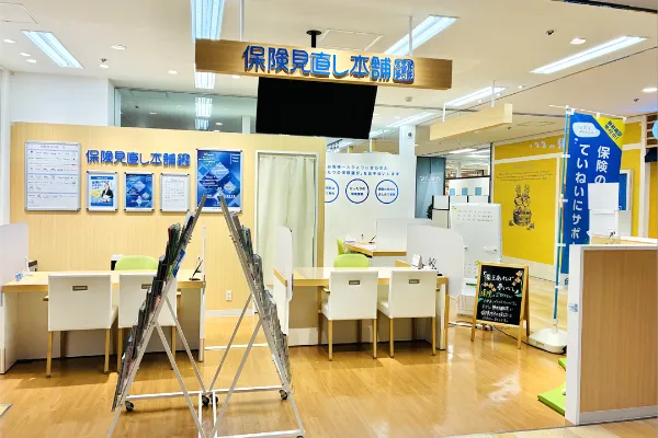 保険相談、保険見直し、保険比較を店舗で