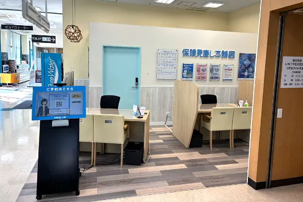 保険相談、保険見直し、保険比較を店舗で