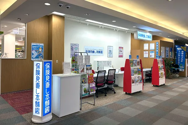保険相談、保険見直し、保険比較を店舗で