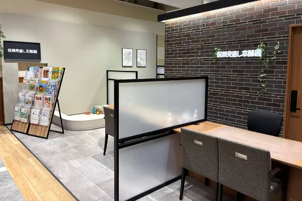 保険相談、保険見直し、保険比較を店舗で