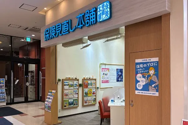 保険相談、保険見直し、保険比較を店舗で
