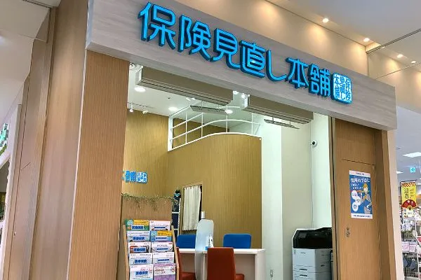 保険相談、保険見直し、保険比較を店舗で