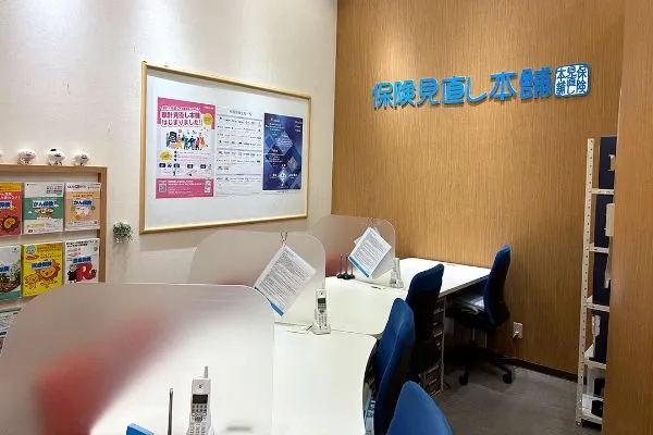 保険相談、保険見直し、保険比較を店舗で