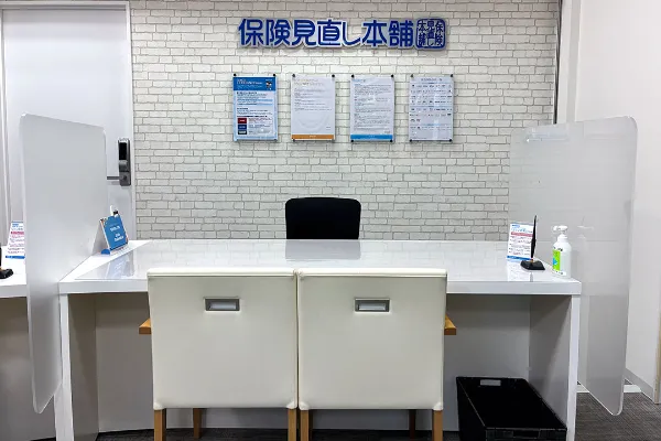 保険相談、保険見直し、保険比較を店舗で