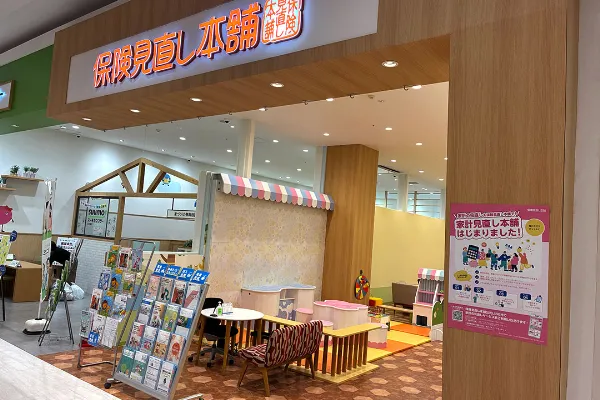 保険相談、保険見直し、保険比較を店舗で