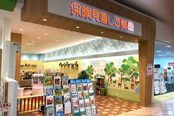 保険相談、保険見直し、保険比較を店舗で