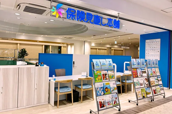 保険相談、保険見直し、保険比較を店舗で