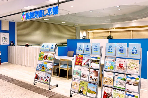 保険相談、保険見直し、保険比較を店舗で