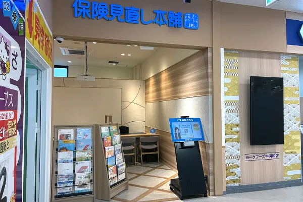 保険相談、保険見直し、保険比較を店舗で