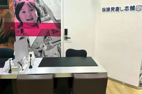 保険相談、保険見直し、保険比較を店舗で