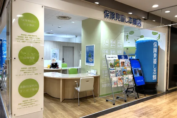 保険相談、保険見直し、保険比較を店舗で