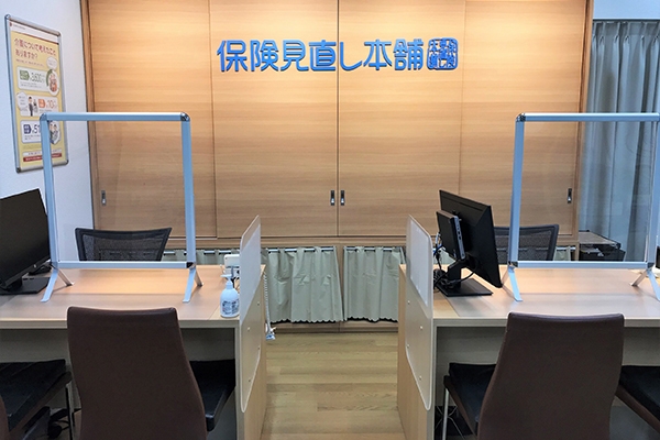 保険相談、保険見直し、保険比較を店舗で