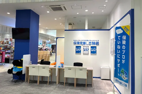 保険相談、保険見直し、保険比較を店舗で