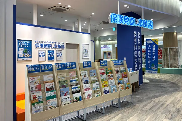 保険相談、保険見直し、保険比較を店舗で