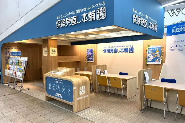 保険相談、保険見直し、保険比較を店舗で