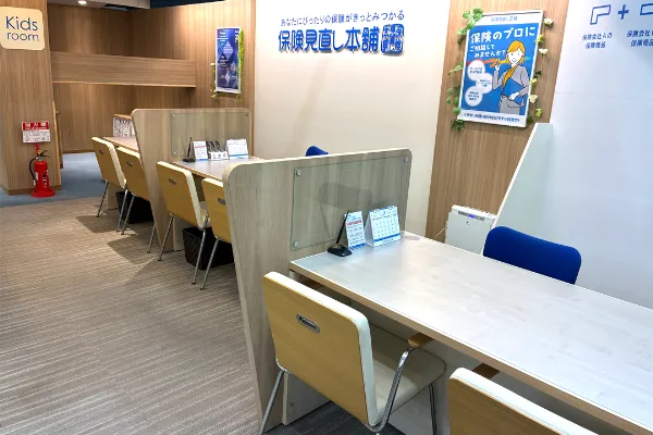 保険相談、保険見直し、保険比較を店舗で