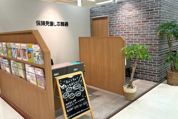 保険相談、保険見直し、保険比較を店舗で