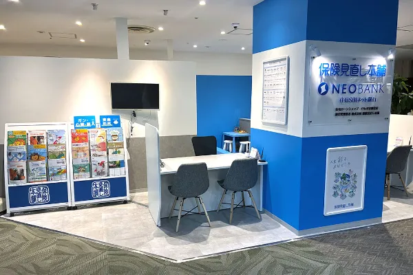 保険相談、保険見直し、保険比較を店舗で