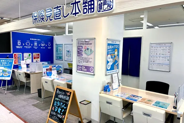 保険相談、保険見直し、保険比較を店舗で