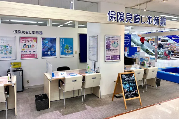 保険相談、保険見直し、保険比較を店舗で