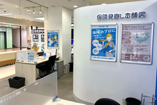 保険相談、保険見直し、保険比較を店舗で