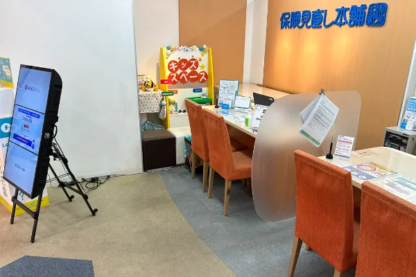 保険相談、保険見直し、保険比較を店舗で
