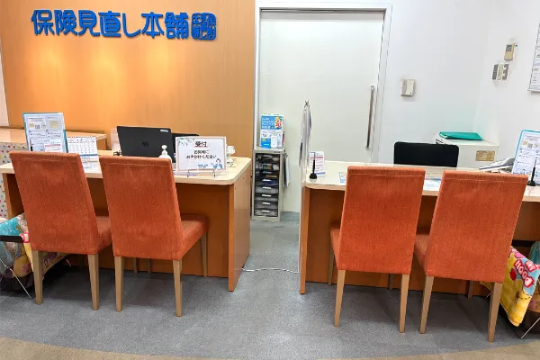 保険相談、保険見直し、保険比較を店舗で