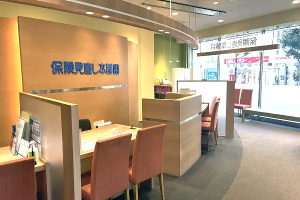 保険相談、保険見直し、保険比較を店舗で