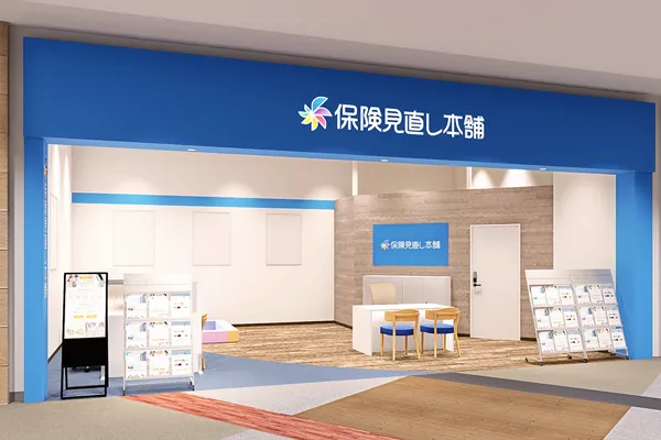 保険相談、保険見直し、保険比較を店舗で