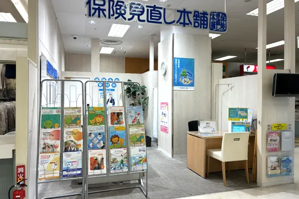 保険相談、保険見直し、保険比較を店舗で