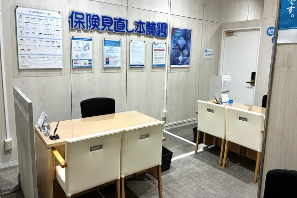 保険相談、保険見直し、保険比較を店舗で