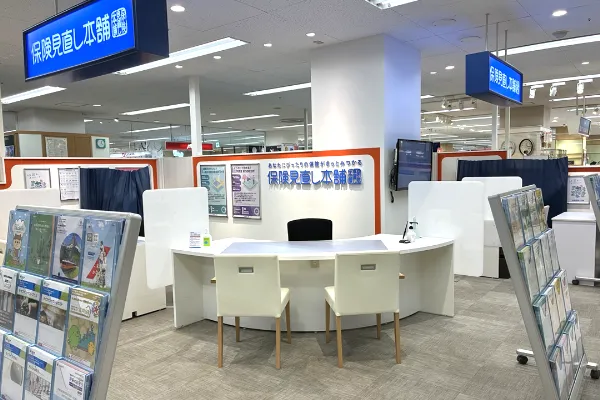 保険相談、保険見直し、保険比較を店舗で