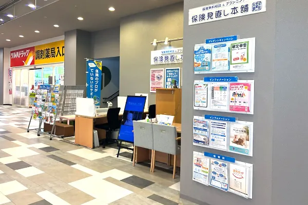保険相談、保険見直し、保険比較を店舗で