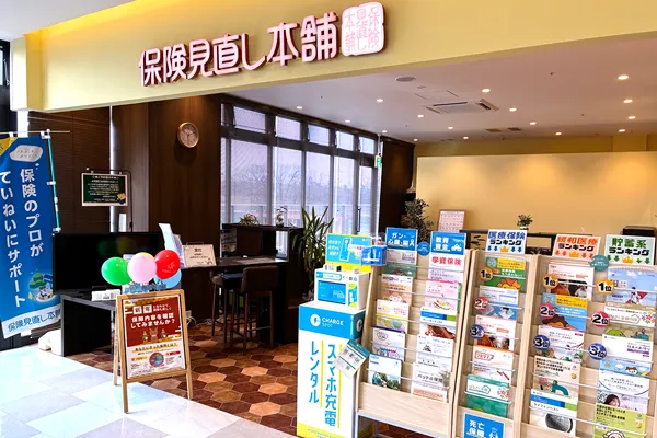 保険相談、保険見直し、保険比較を店舗で