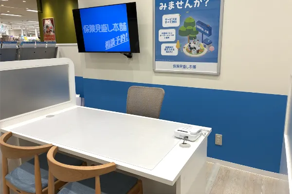 保険相談、保険見直し、保険比較を店舗で