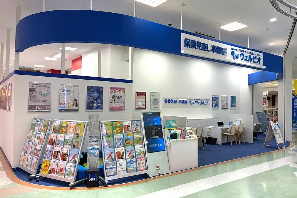 保険相談、保険見直し、保険比較を店舗で