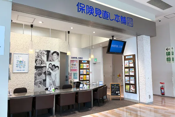 保険相談、保険見直し、保険比較を店舗で