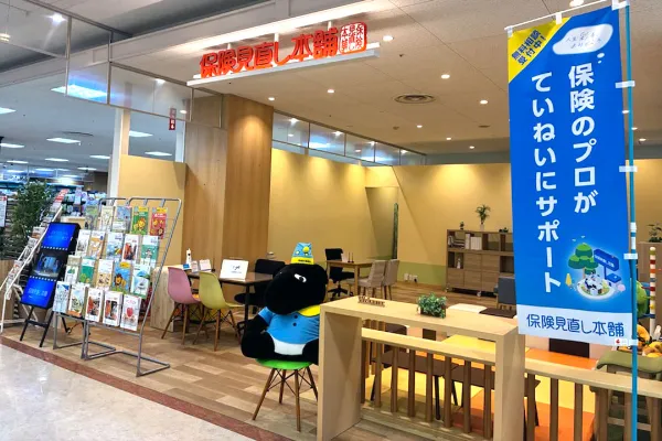 保険相談、保険見直し、保険比較を店舗で