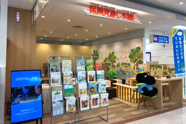 保険相談、保険見直し、保険比較を店舗で