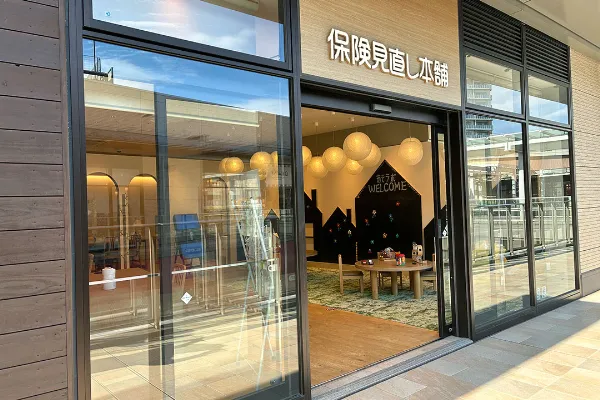 保険相談、保険見直し、保険比較を店舗で
